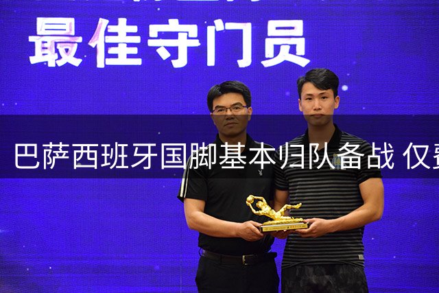 巴萨西班牙国脚基本归队备战 仅费兰因转会谈判缺席